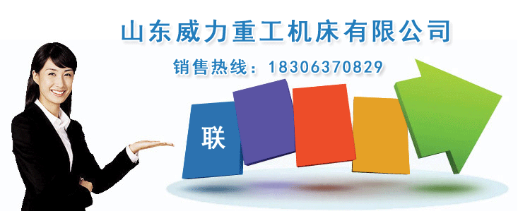 山東沖床廠各種開式可傾沖床及深喉沖床均有生產(chǎn)銷售,望有需求的客戶電話洽談!